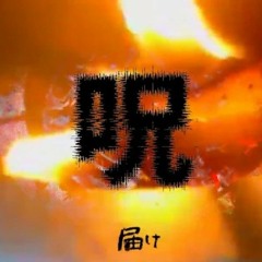 【Akali_ナルギレ】呪 / Curse