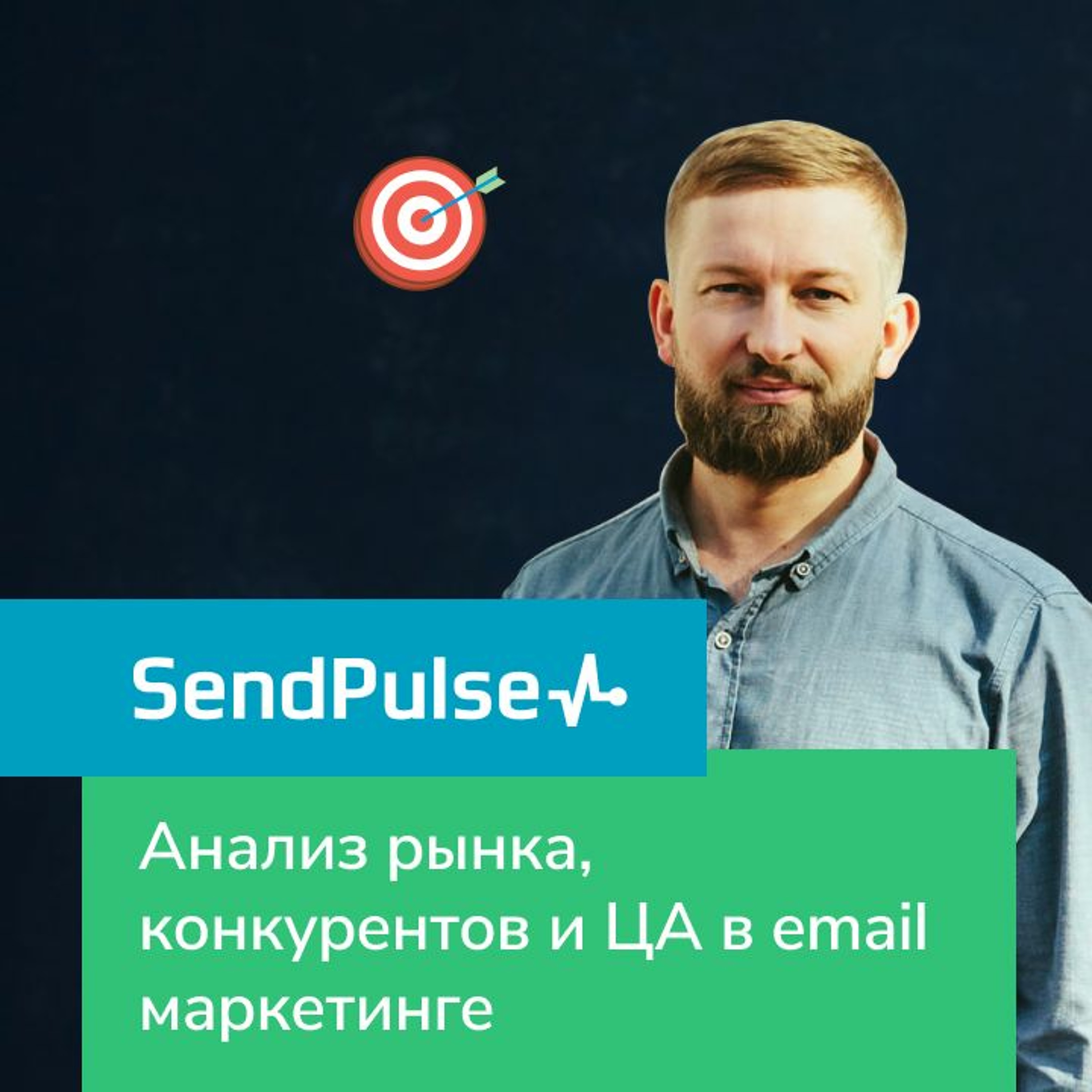 Интернет-маркетинг от SendPulse