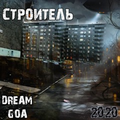 Dream Goa, Артём Татищевский, Фуголь - Kosmosground