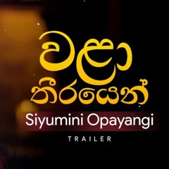 Walaa Theerayen (වළා තීරයෙන්) - Siyumini Opayangi