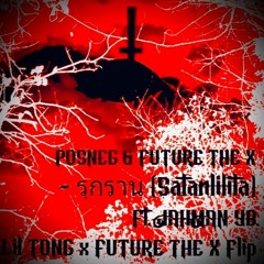 POSNEG, FUTURE THE XXX, LIL TONG - รุกราน Feat. JXHMXNYB (FLIP, MASHUP)
