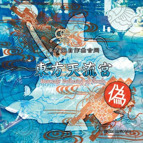 HGoC OST 11: Wicked Seventh Guard of the Whirlwind