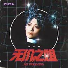 Chị Gái Vô Giá 无价之姐 - Lý Xuân Vũ