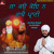 Artwork for Ja Kau Koye Na Rakhe Prani