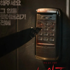 무엇⫸ 노이즈 2025 전체 영화 [KOREA] HD