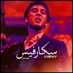 Scarface ft.Delhab | سكارفيس مع دلهاب |  Prod. Nupel