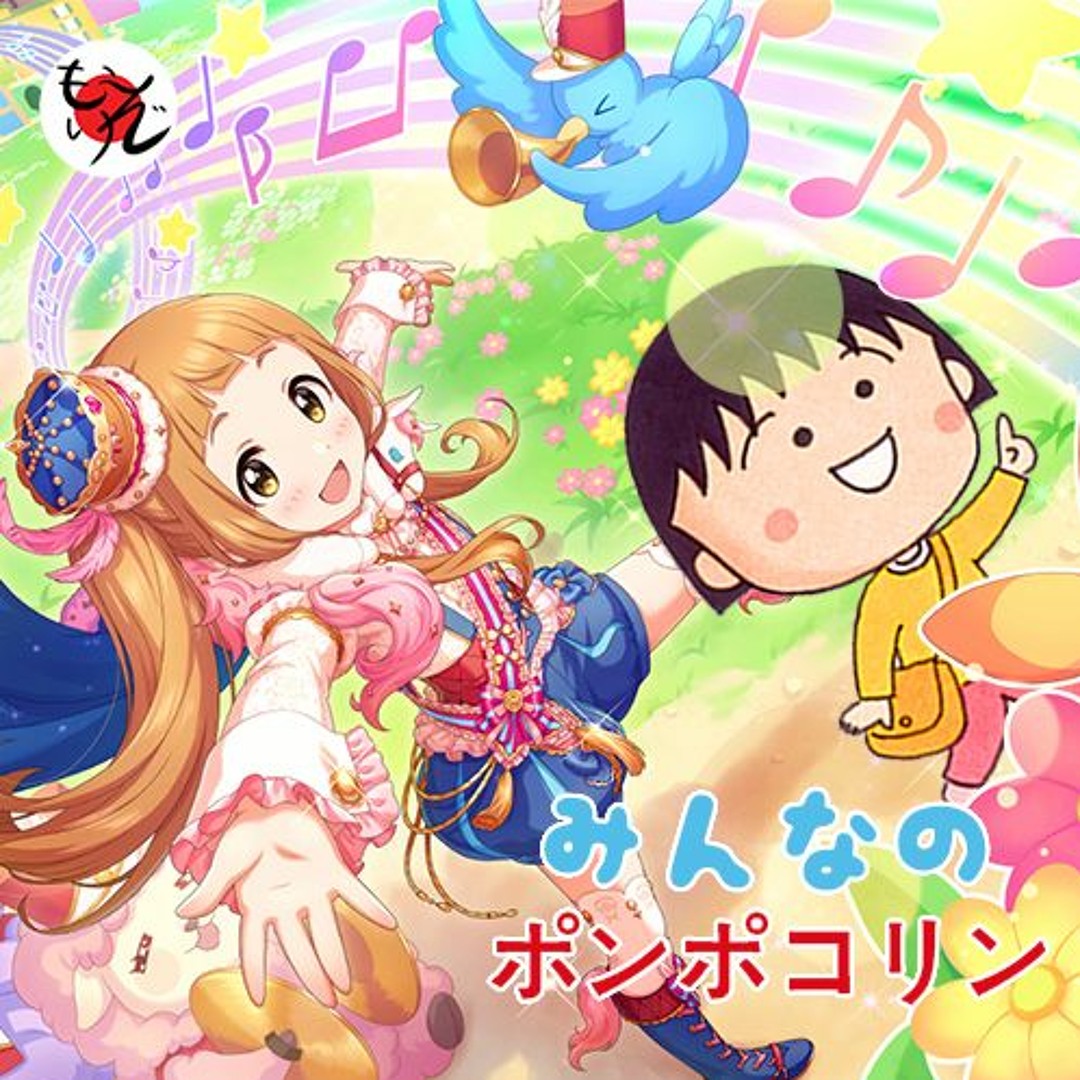 ポンポコリン子 Stream みんなのポンポコリン | THE iDOLM@STER × Chibi Maruko-chan