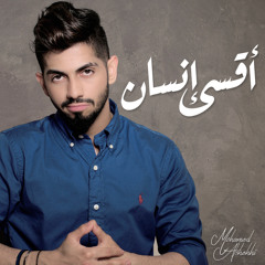 اقسى انسان