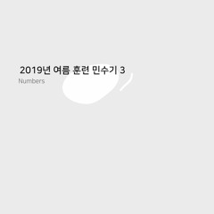 2019년 여름 훈련 민수기 결정 연구 표어 찬송 3 Crystallization-Study of Numbers