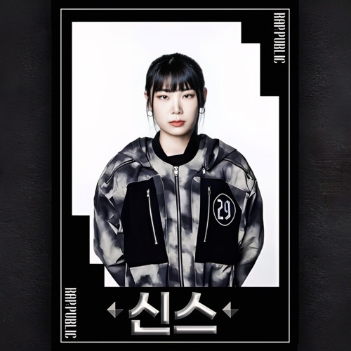 𝐑𝐀𝐏 𝐏𝐔𝐁𝐋𝐈𝐂 𝕄𝕒𝕤𝕜 𝕆𝕗𝕗 신스