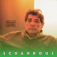 یدالله رویایی | آیینه