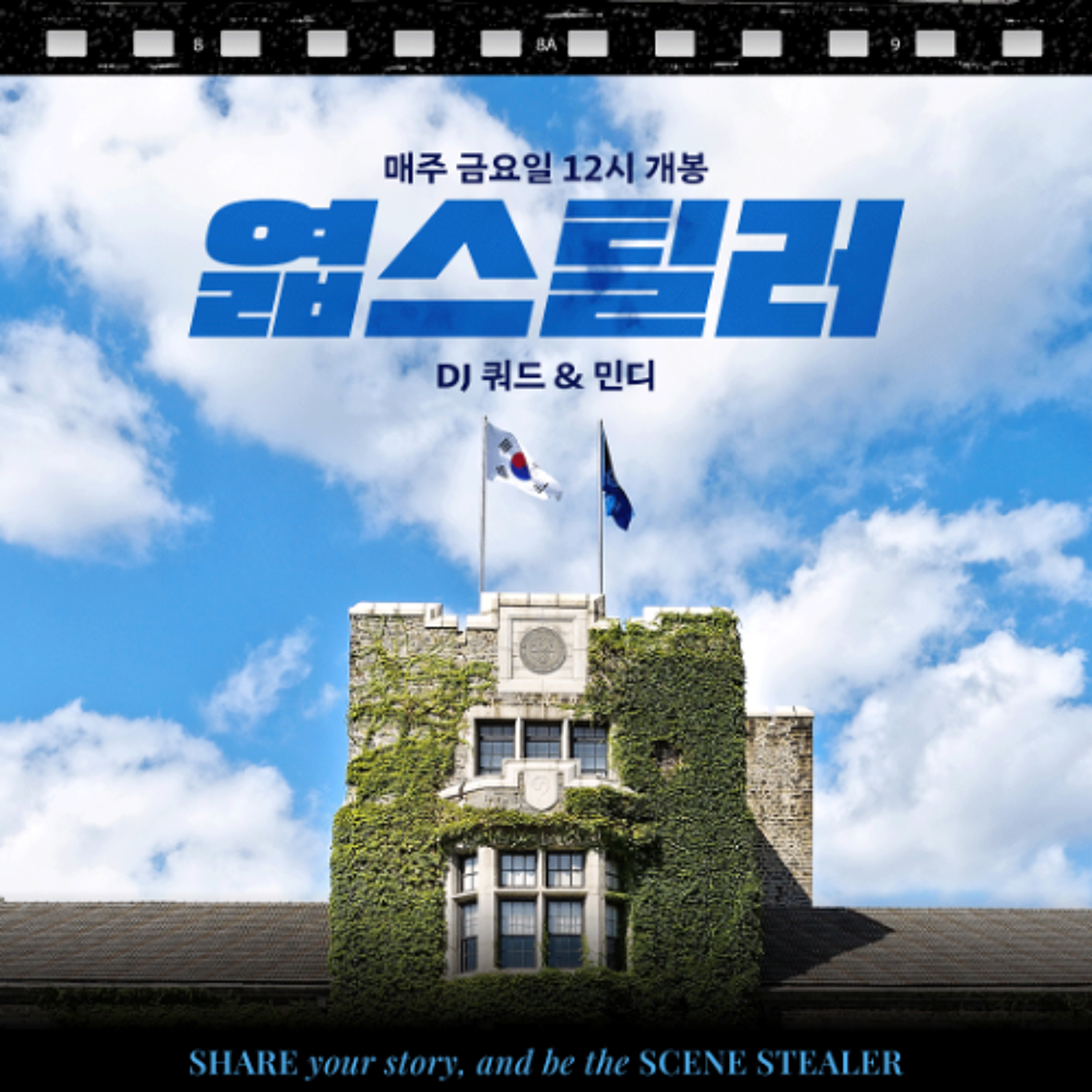 241108 엷스틸러 2화 - 인생 영화 episode artwork