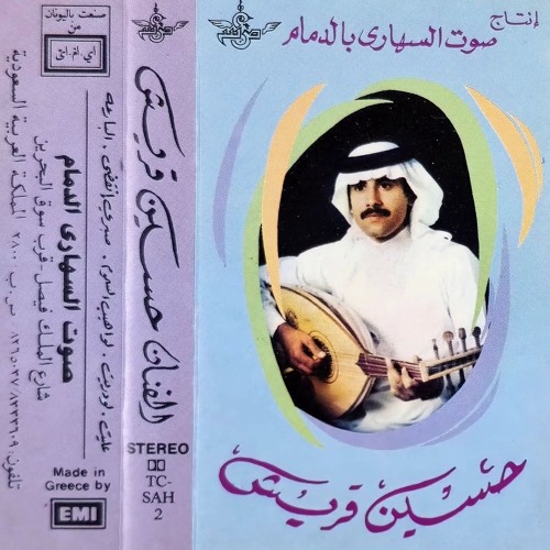 حسين قريش - البارحة "النسخة الأصلية" (لحن لطّام المطيري)