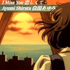 I Miss You 恋しくて / Ayumi Shirata 白田あゆみ