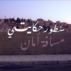 Song Cover - مسافة أمان و سطور حكايتي  يارا جوبان و عبدالرحمن الحتو