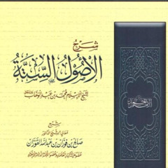 Lesson three  The Six Fundamental Principles Explanation by al-'Allāmah, Shaykh Sālih al-Fawzan (حفظه الله)