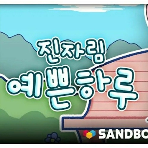 진자림 - 예쁜하루