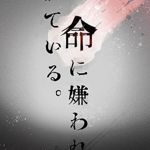 Afterglow- 命に嫌われている。(Hated By Life Itself.)