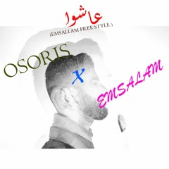 عاشوا X EMSALLAM (unmastered)