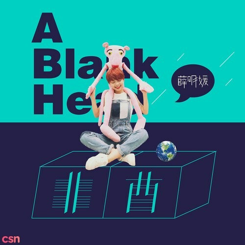 Phi Tù - Tiết Minh Viện