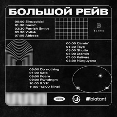 TESTFM x Blatant w/ X.Y.R. @ Blank — 08/02/2020