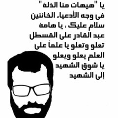 يالثاراتك يا باسل ،،