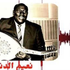 نعيم الدنيا