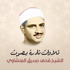 سورة_الشعراء_1_رمضان_1435_خارجي_المنشاوي