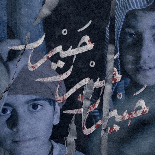حيدر حيدر حيدر | الميرزا محمد الخياط