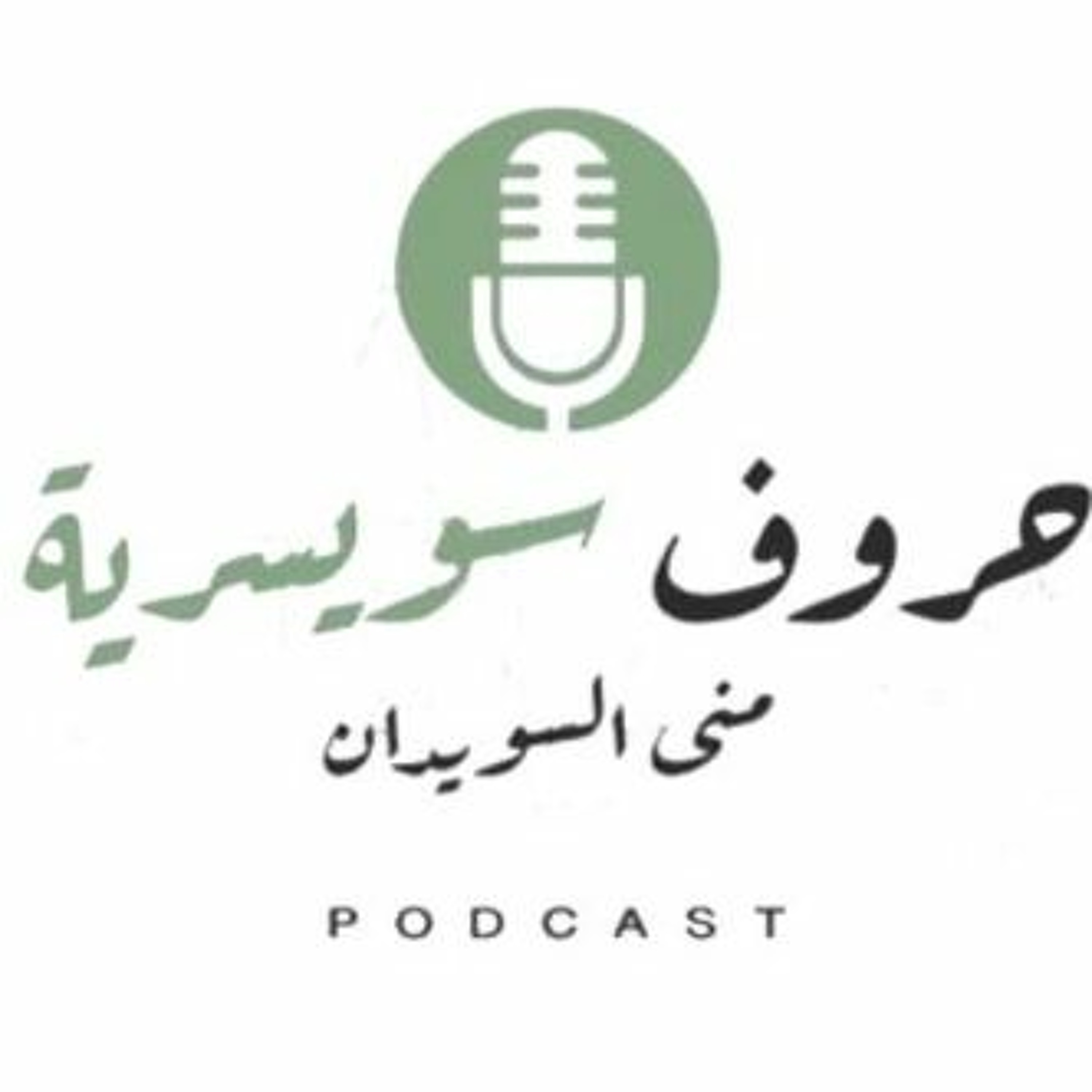 حروف سويسريه