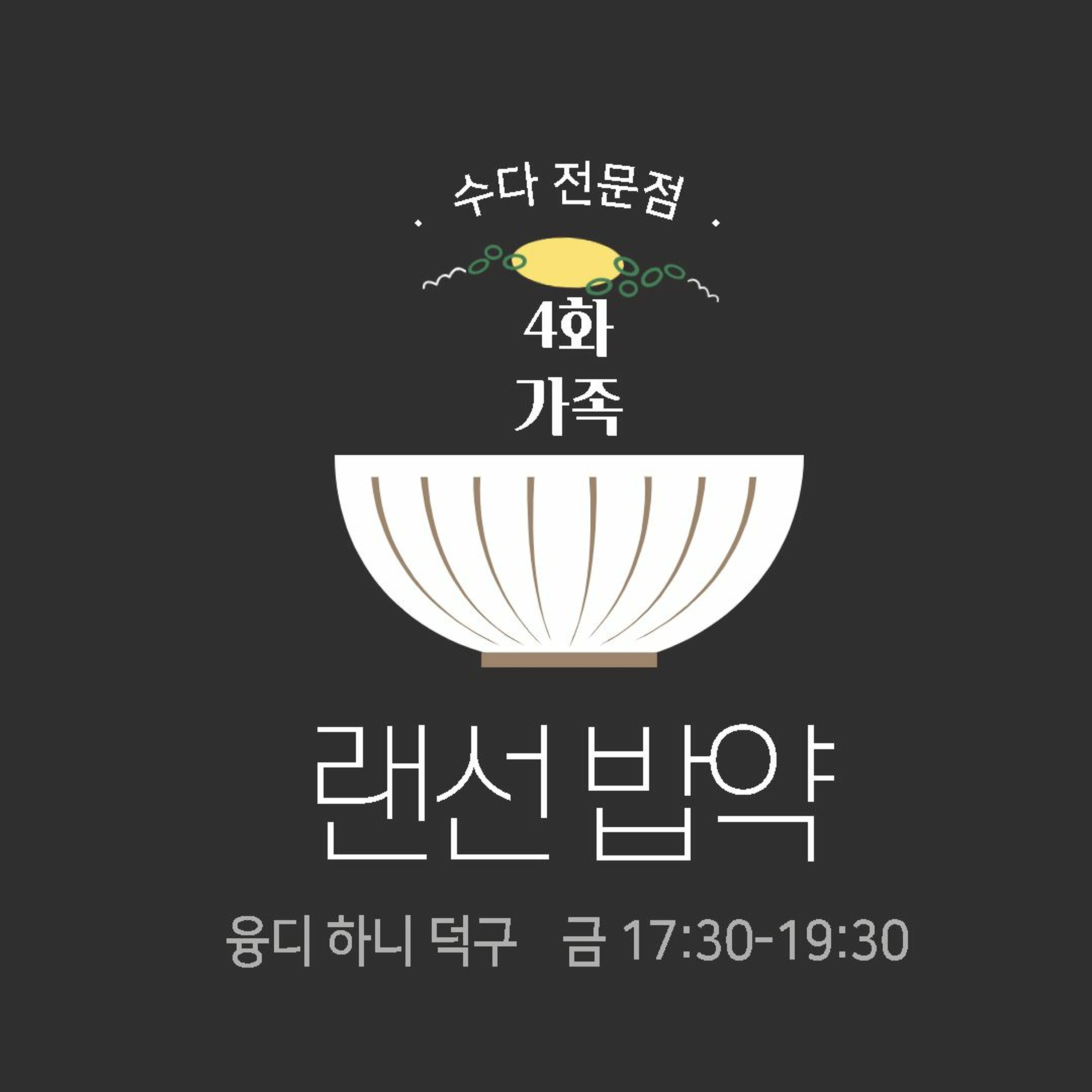 220520 랜선밥약 4화 미우나 고우나 내 가족 편 episode artwork