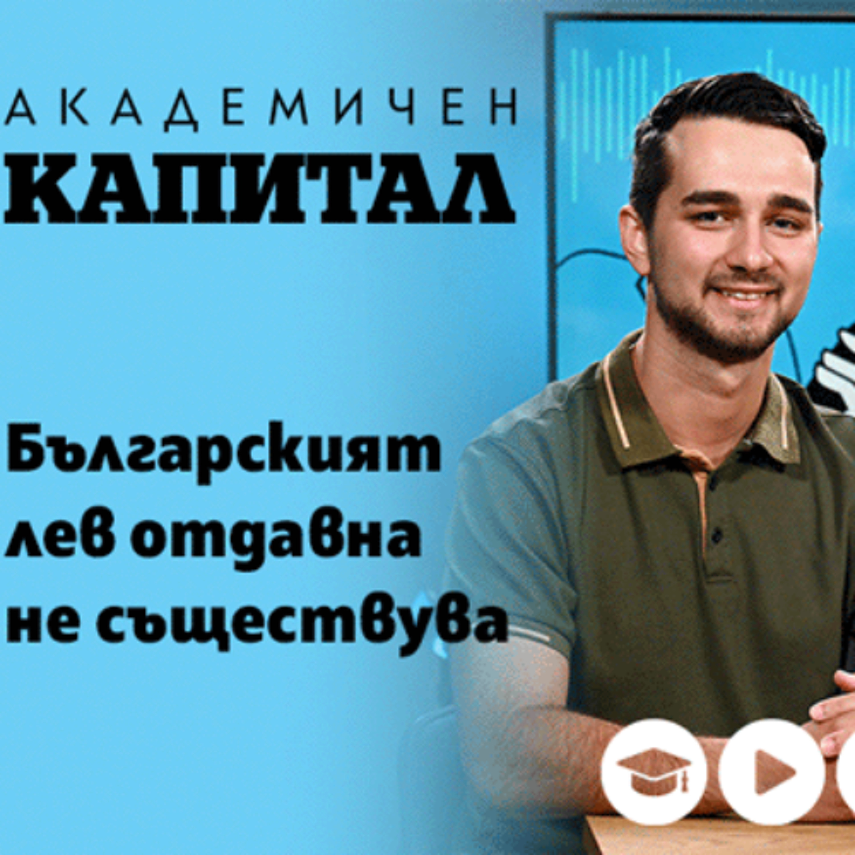 Българският лев отдавна не съществува