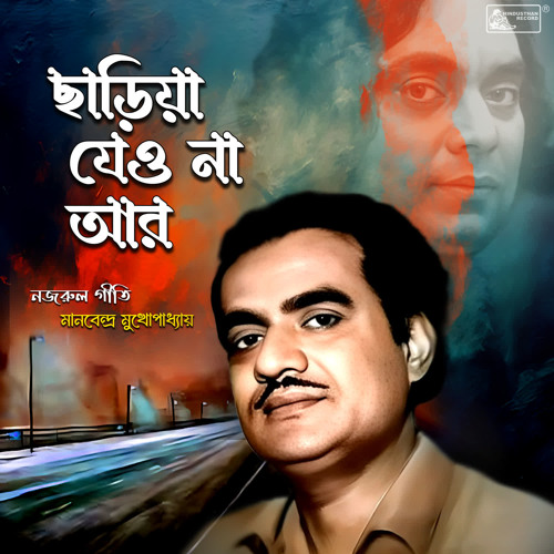 Chhariya Jeyo Na Aar