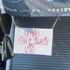 นอนไม่หลับเลยลุกมาฟรีควาย