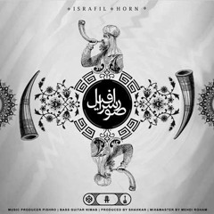 Souresrafil sorsrafil Reza Pishro صور اسرافیل .mp3