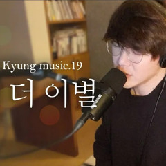 성시경 - 한번 더 이별 (자,오늘은)