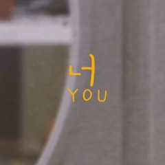 [Cover] IU (아이유) — You '너' by novvv