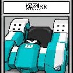 爆裂ＳＲ