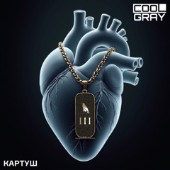 Картуш