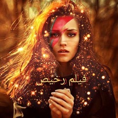 Elfanan - Film R5ees // فيلم رخيص