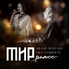 Peace - Мир - feat. Lika Starinets