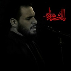 سر دمعتي | محمد باقر الخاقاني