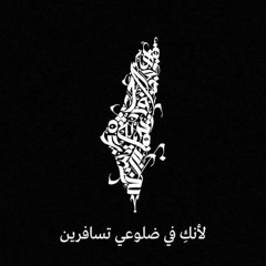 أُذِنَ لِلَّذينَ يُقاتَلونَ بِأَنَّهُم ظُلِموا _ محمد صديق المنشاوي _ سورة الحج(MP3_160K).mp3