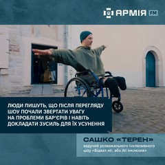 Надихали активні люди з пораненнями, а тепер надихаю сам – ведучий інклюзивного тревел-шоу