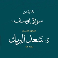تلاوة من سورة يوسف 1