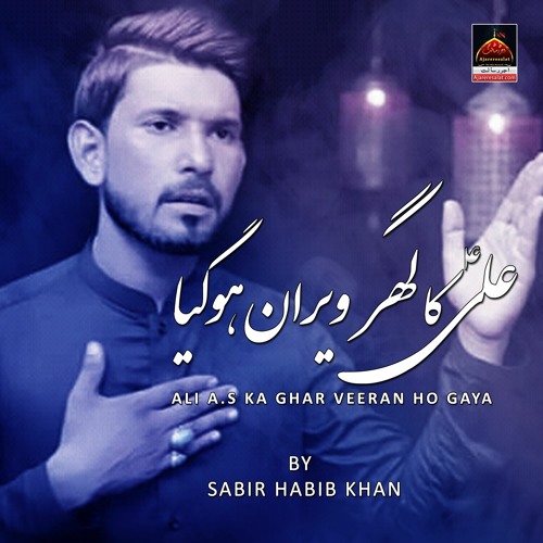 Ali Ka Ghar Veeran Ho Gaya - Sabir Habib Khan | Noha Shahadat Imam Ali A.S - Noha Ayyam E Ali