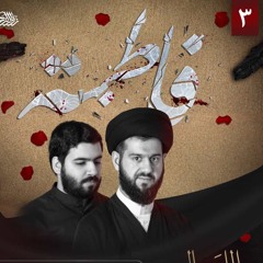 خادم الزهره | واحد | محمد رزاقي