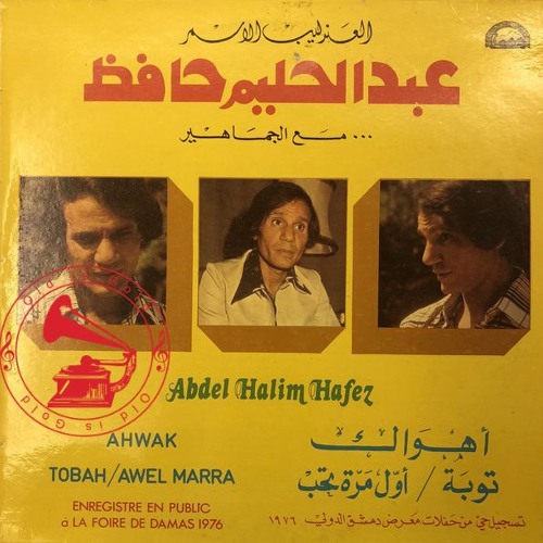 عبدالحليم حافظ - أول مرة ... عام 1957م