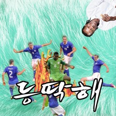 등딱해