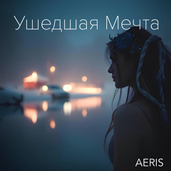 Тайный Свет (Secret Light)